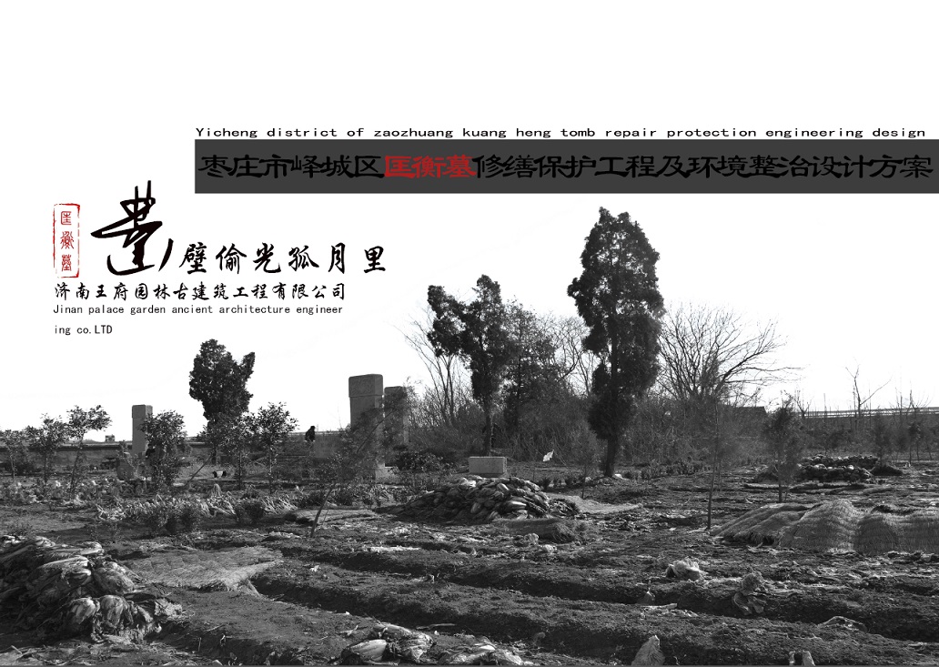 匡衡墓